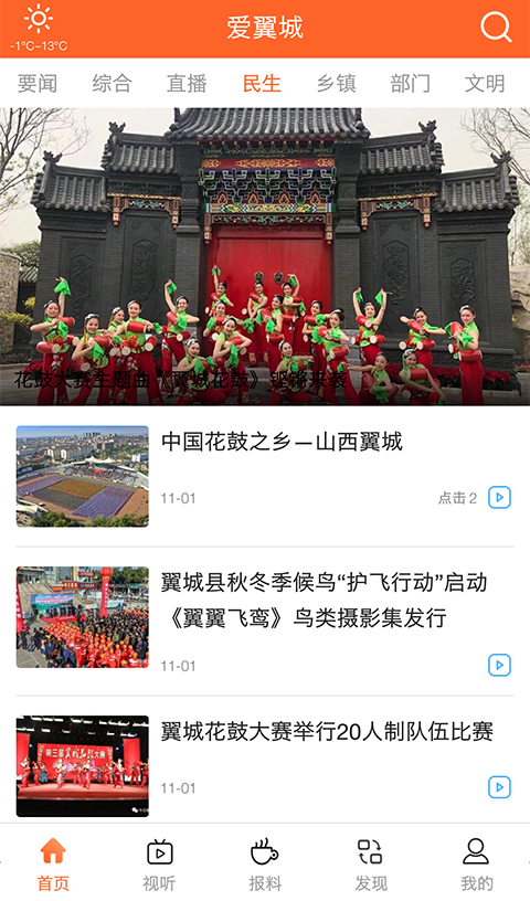 爱翼城截图