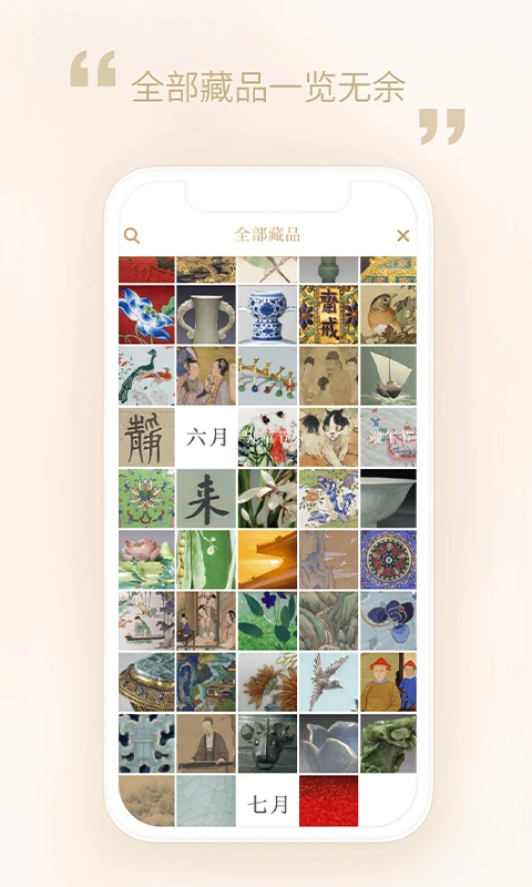 每日故宫截图