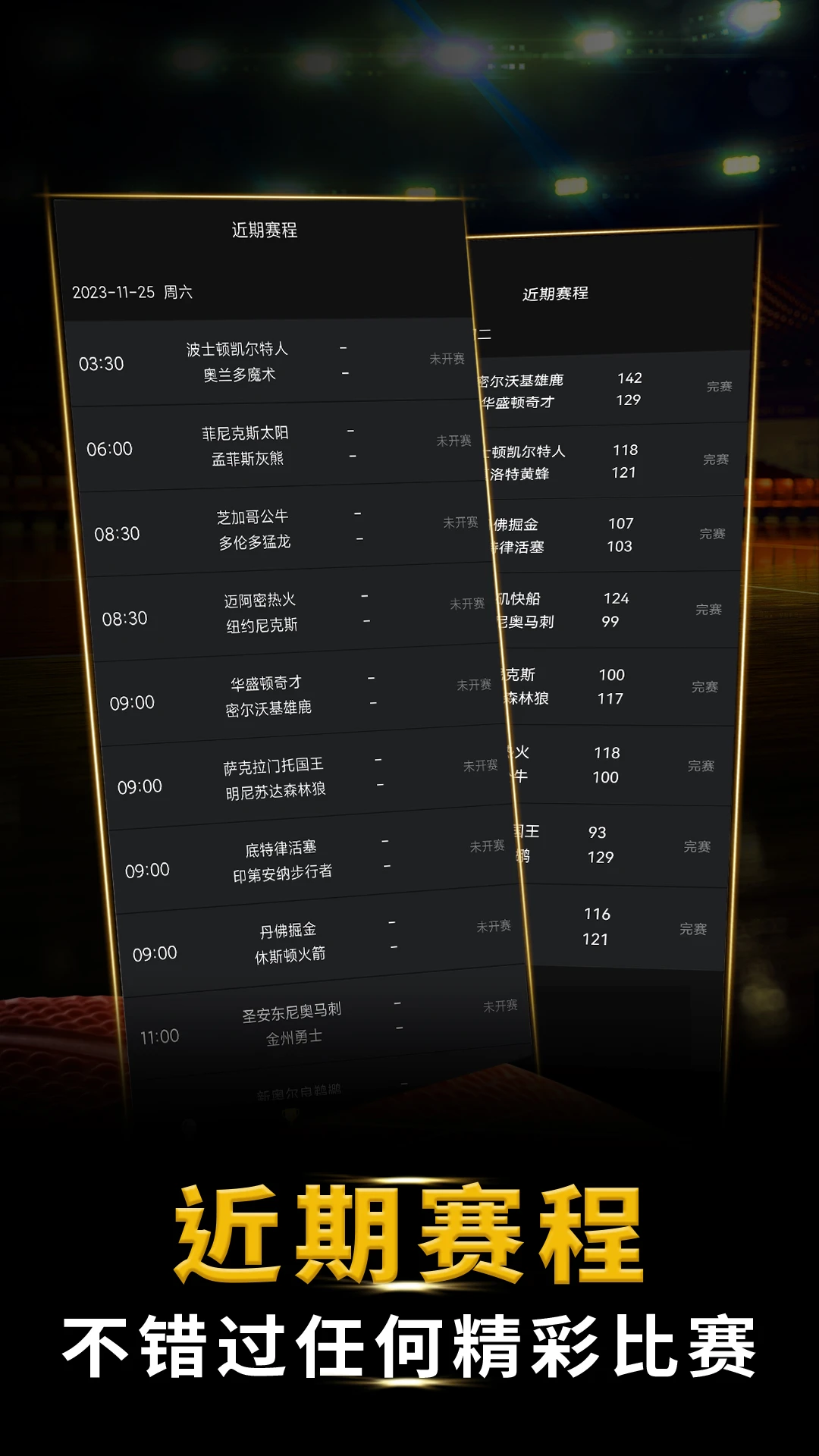 篮球大师截图