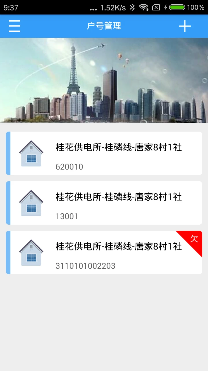 多表易缴费截图