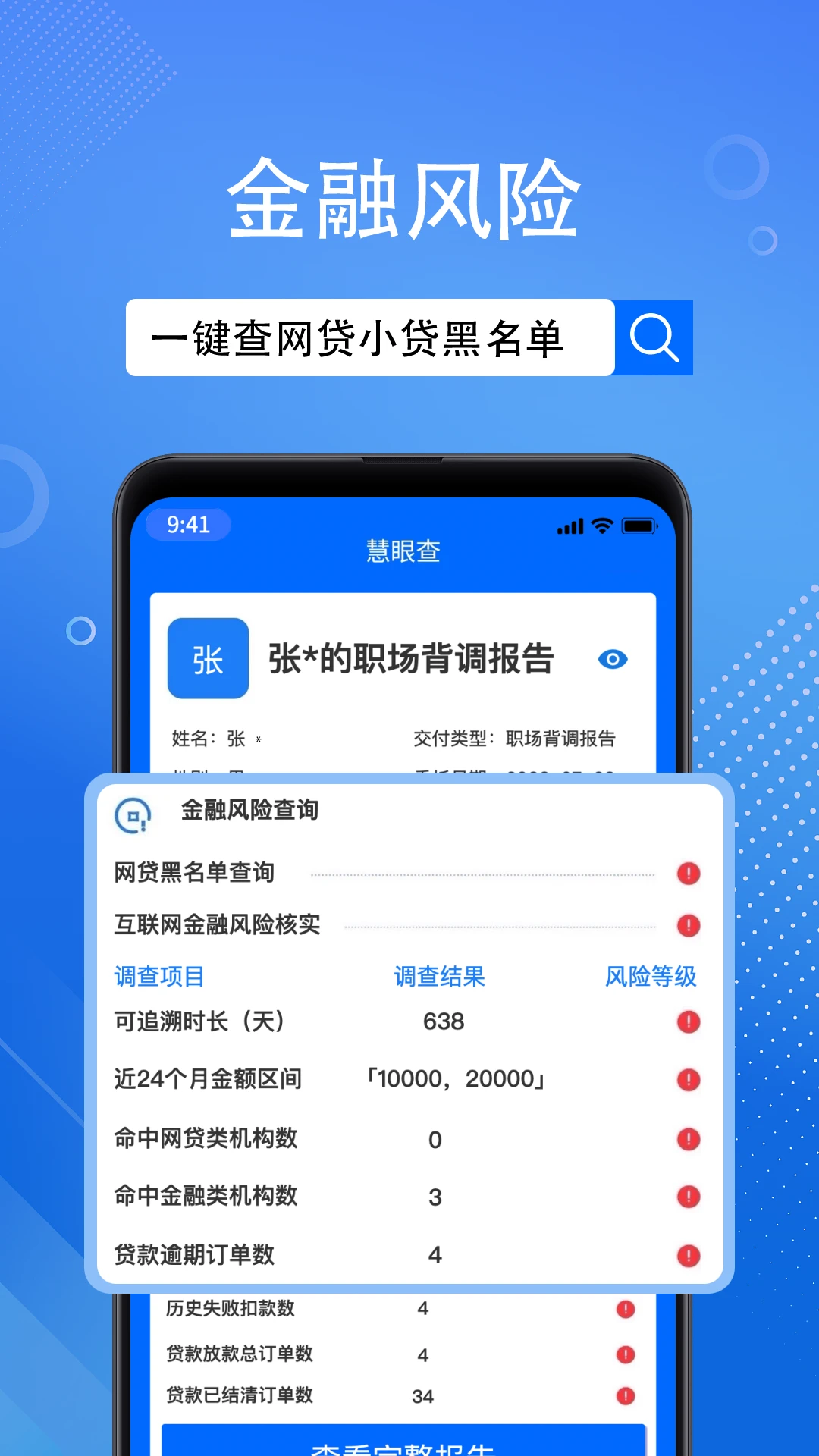 慧眼查截图