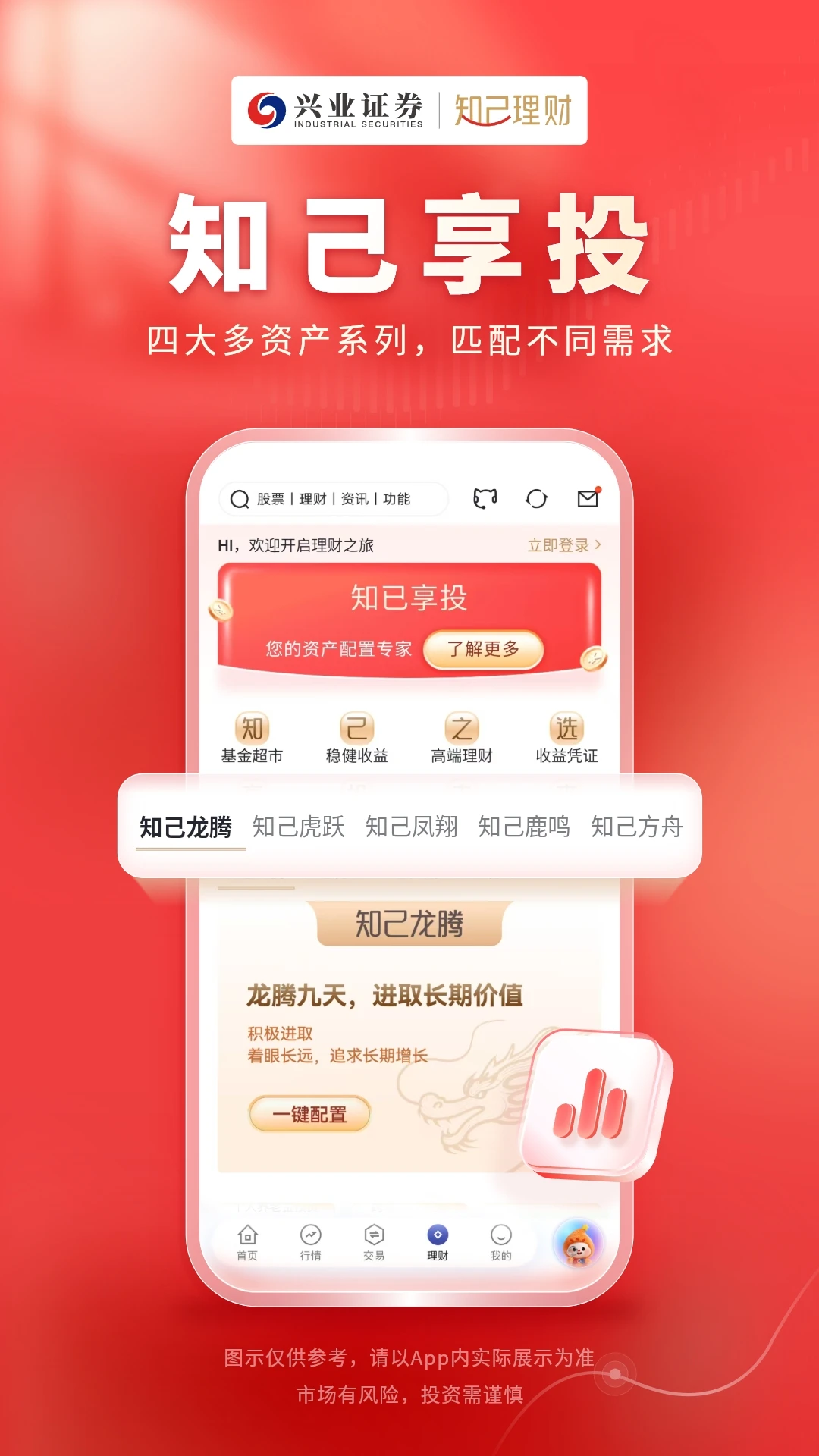 知己理财截图