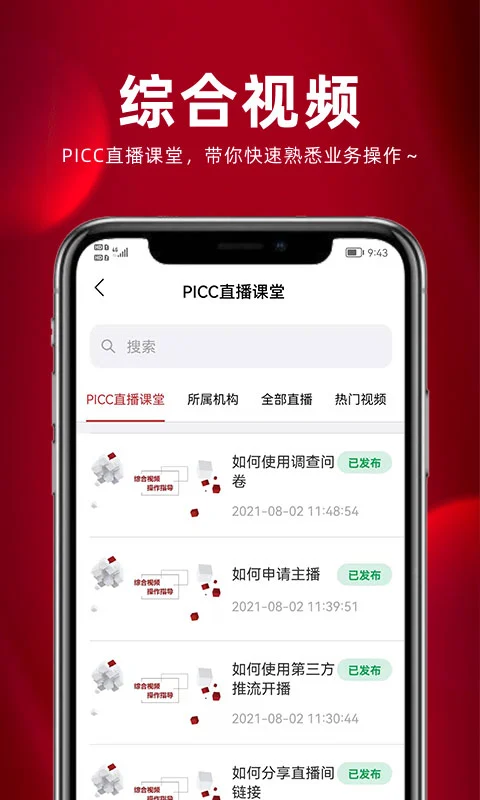 保互通截图