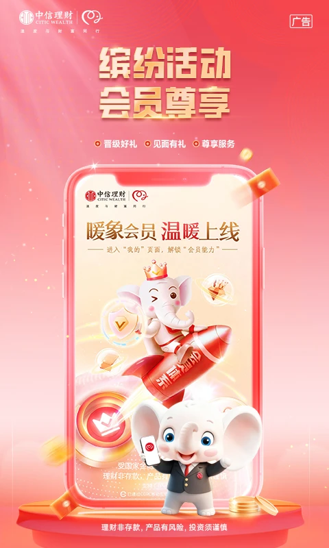 信银理财截图