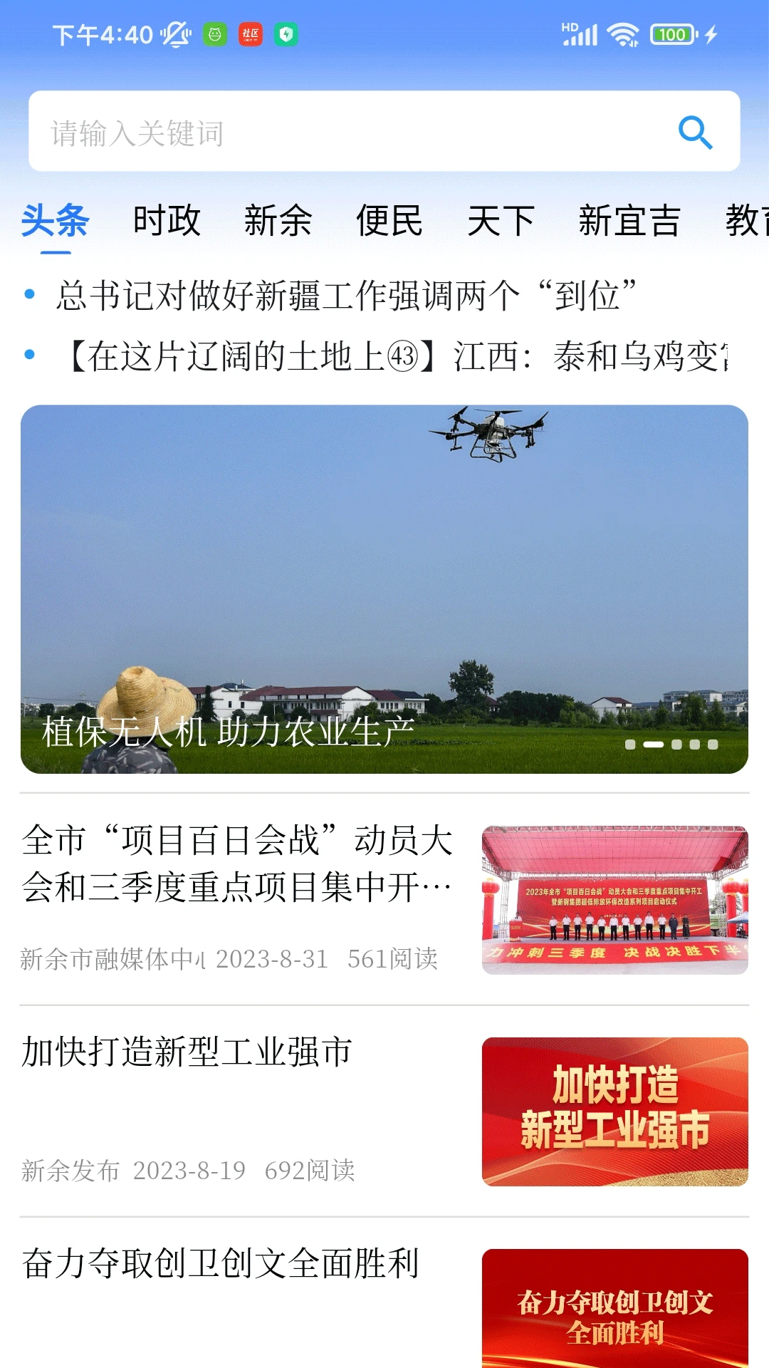 天工新余截图
