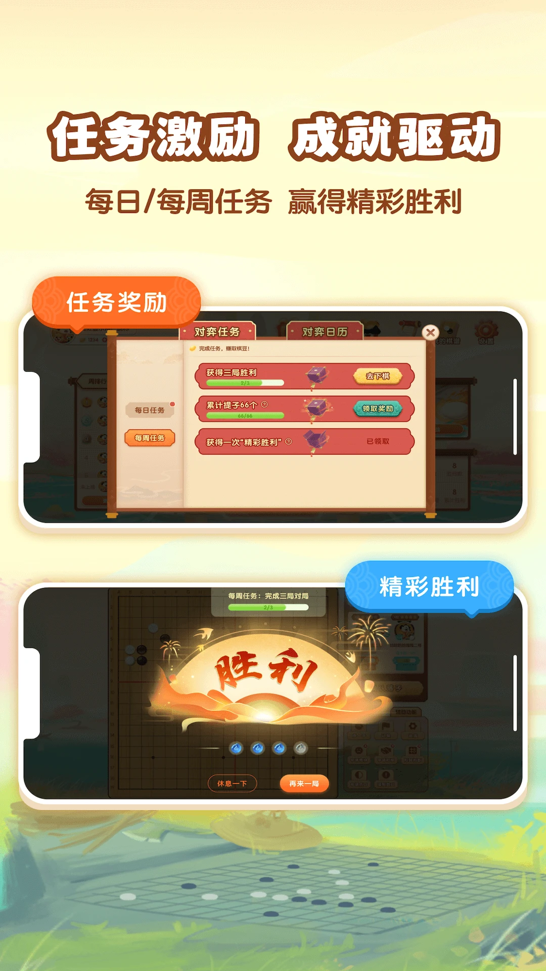 爱下棋截图