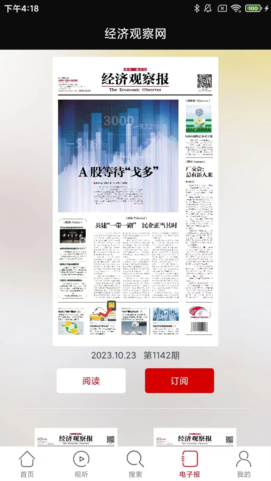 经济观察网截图