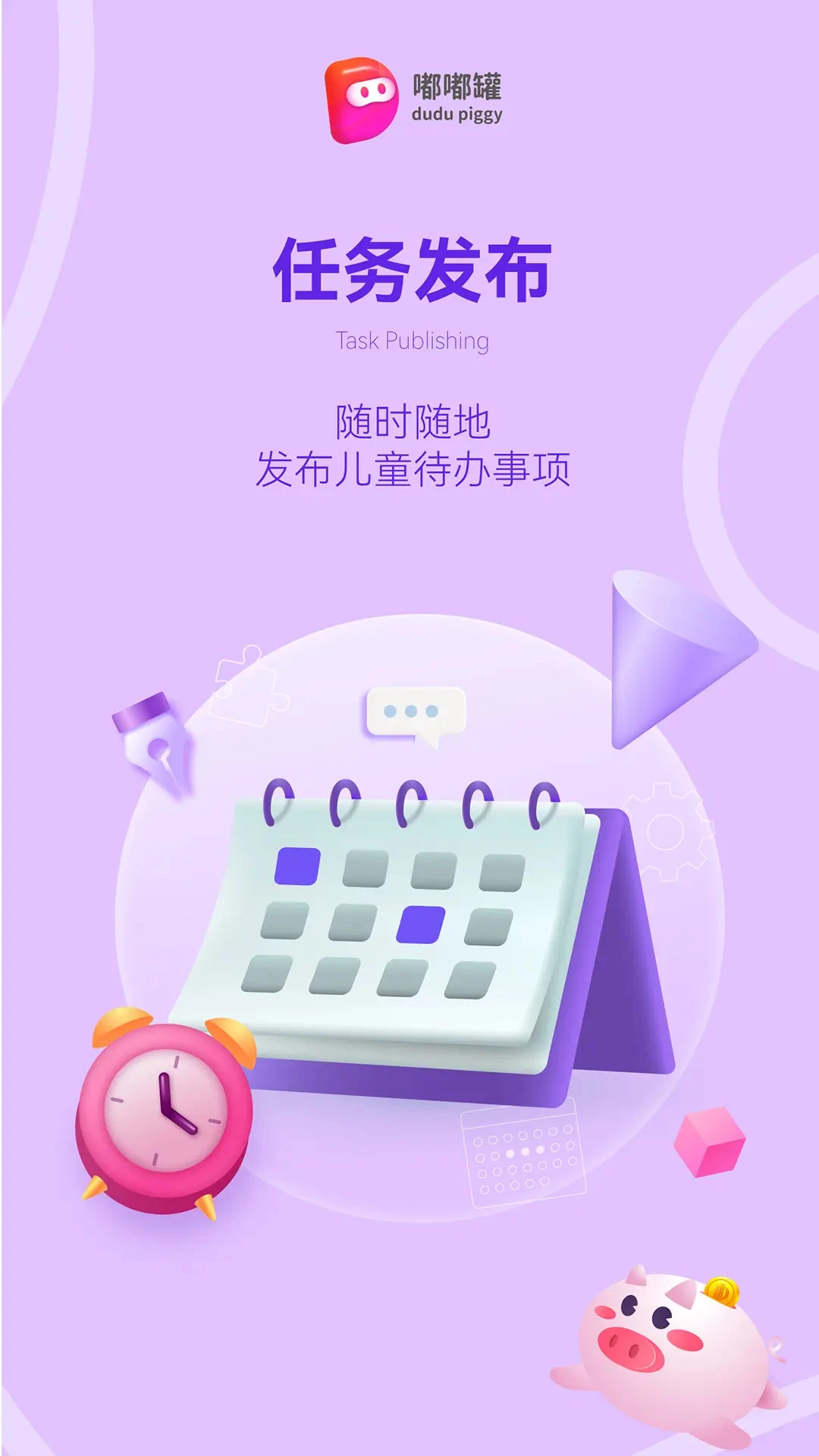 嘟嘟罐家长端截图