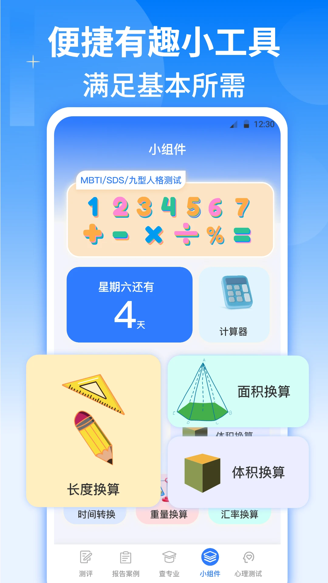 职业生涯规划截图