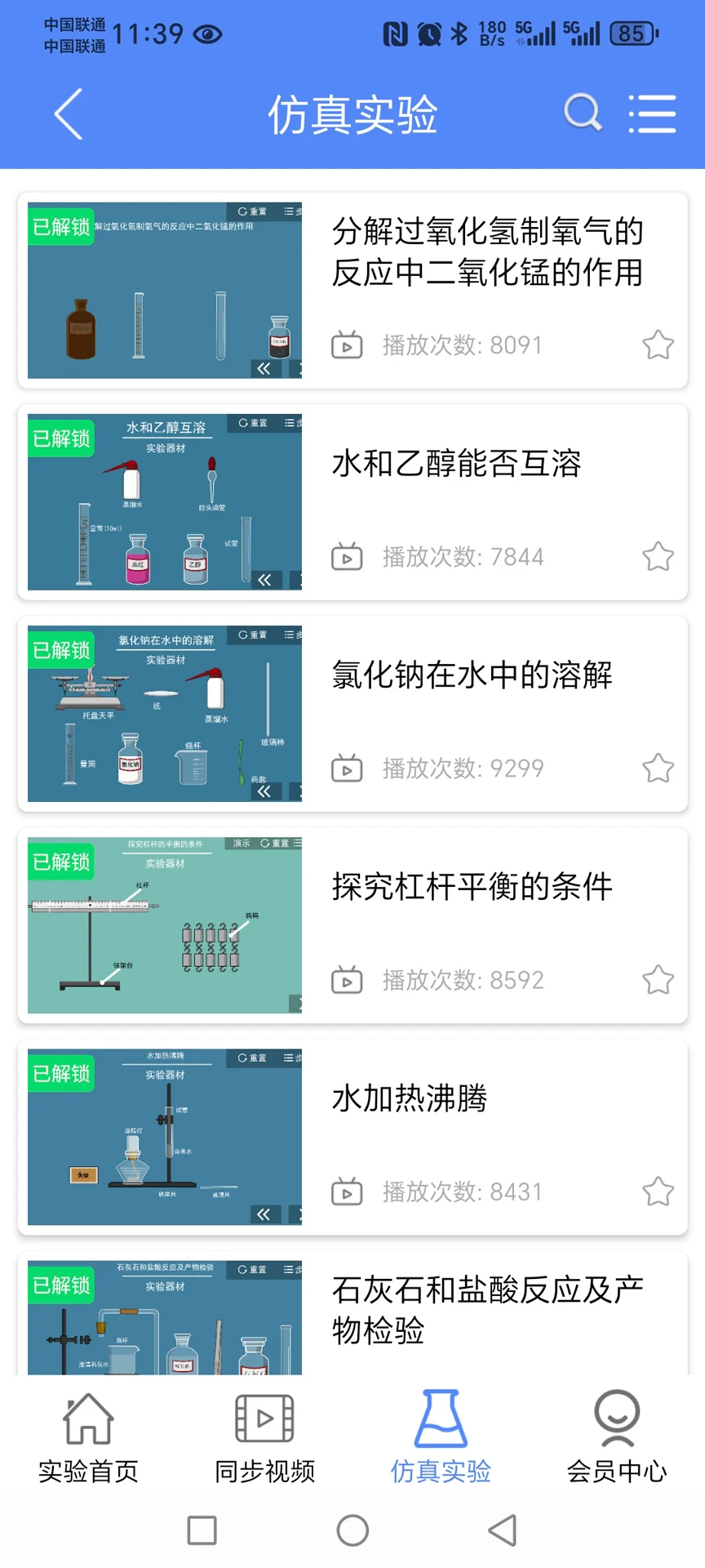云资源实验掌上通截图