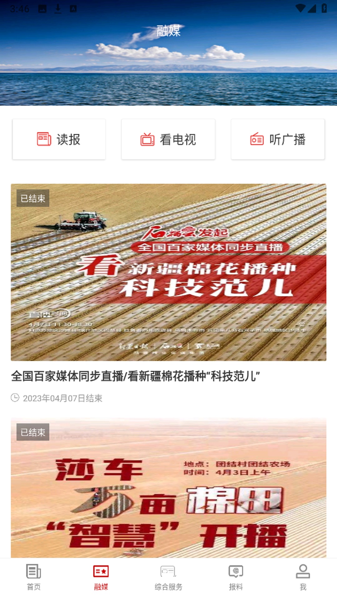 阿合奇好地方截图