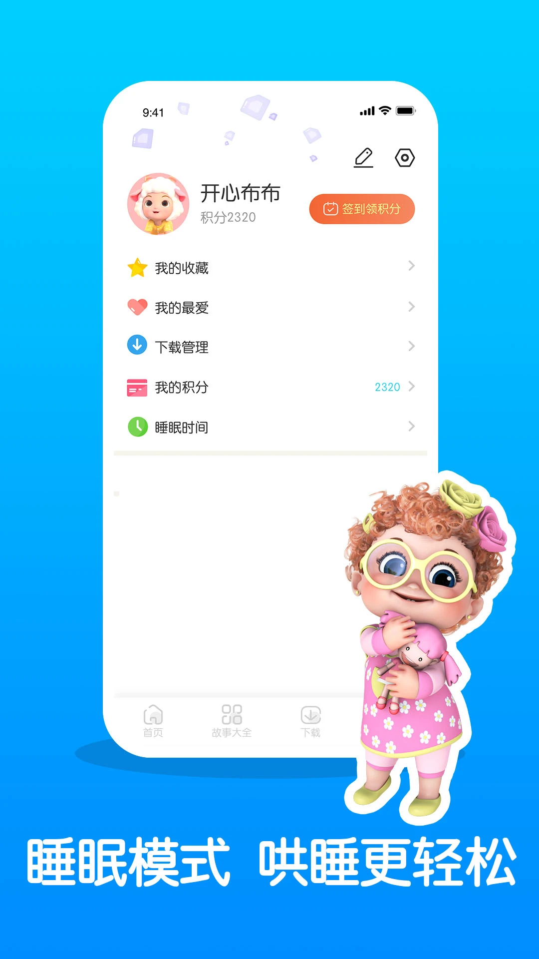 儿童睡前故事精选截图