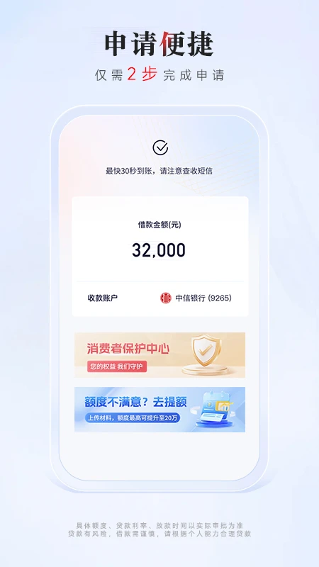 中信消费金融截图