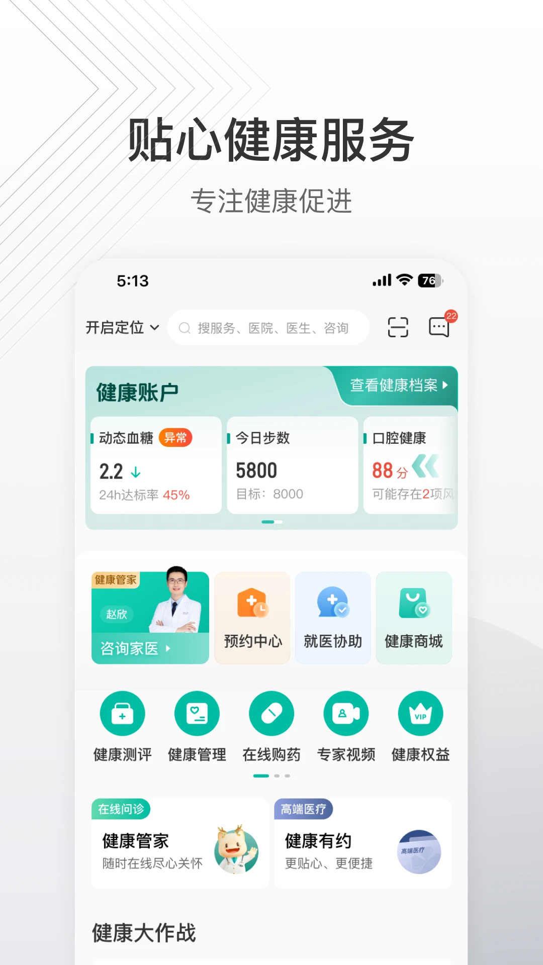 泰康泰生活截图