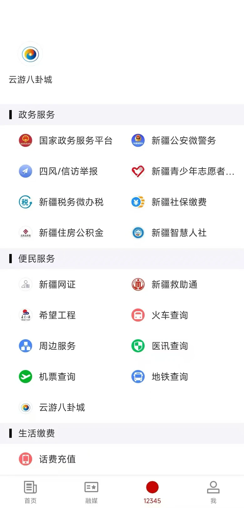 特克斯好地方截图