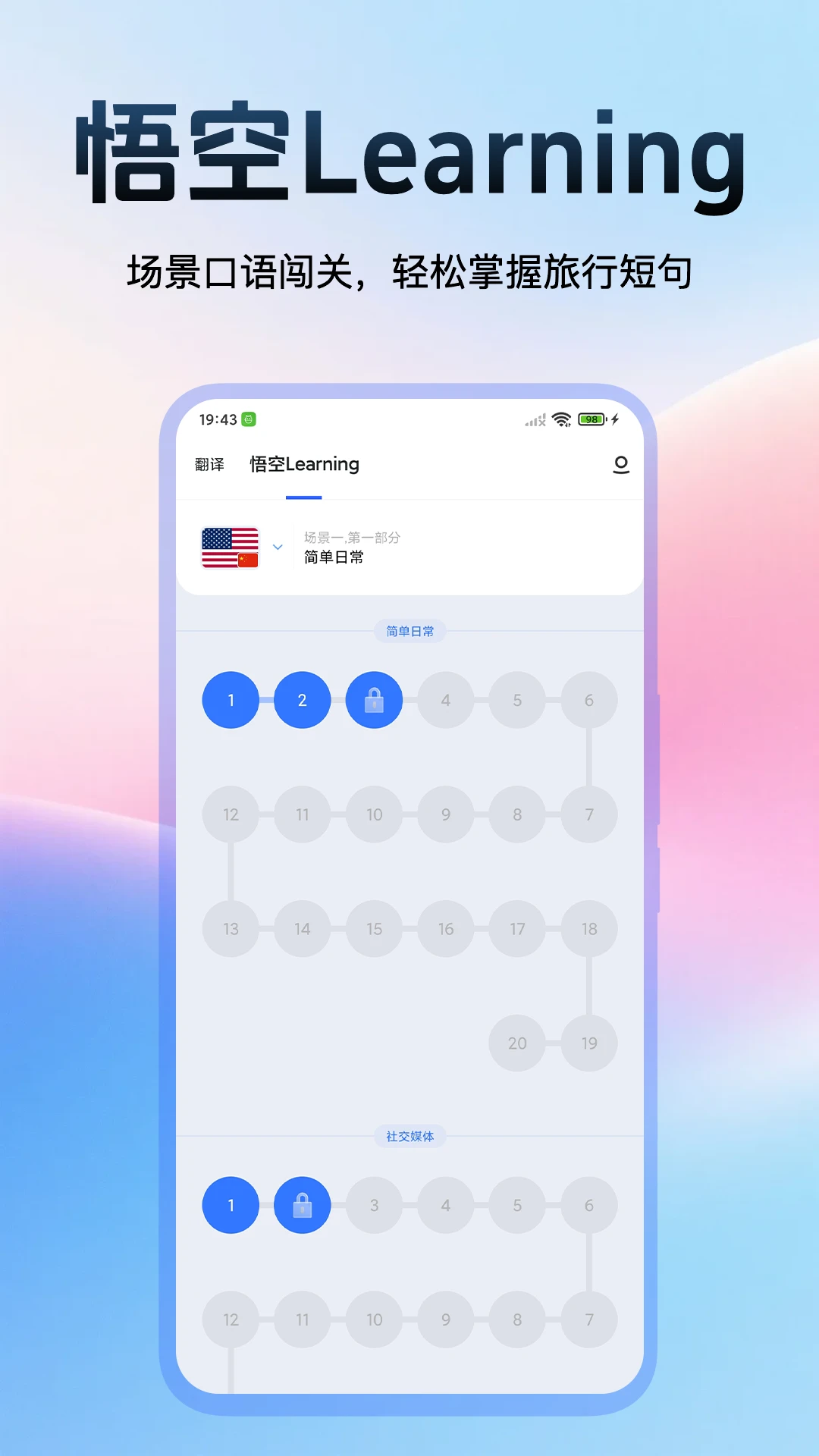 出国翻译官截图
