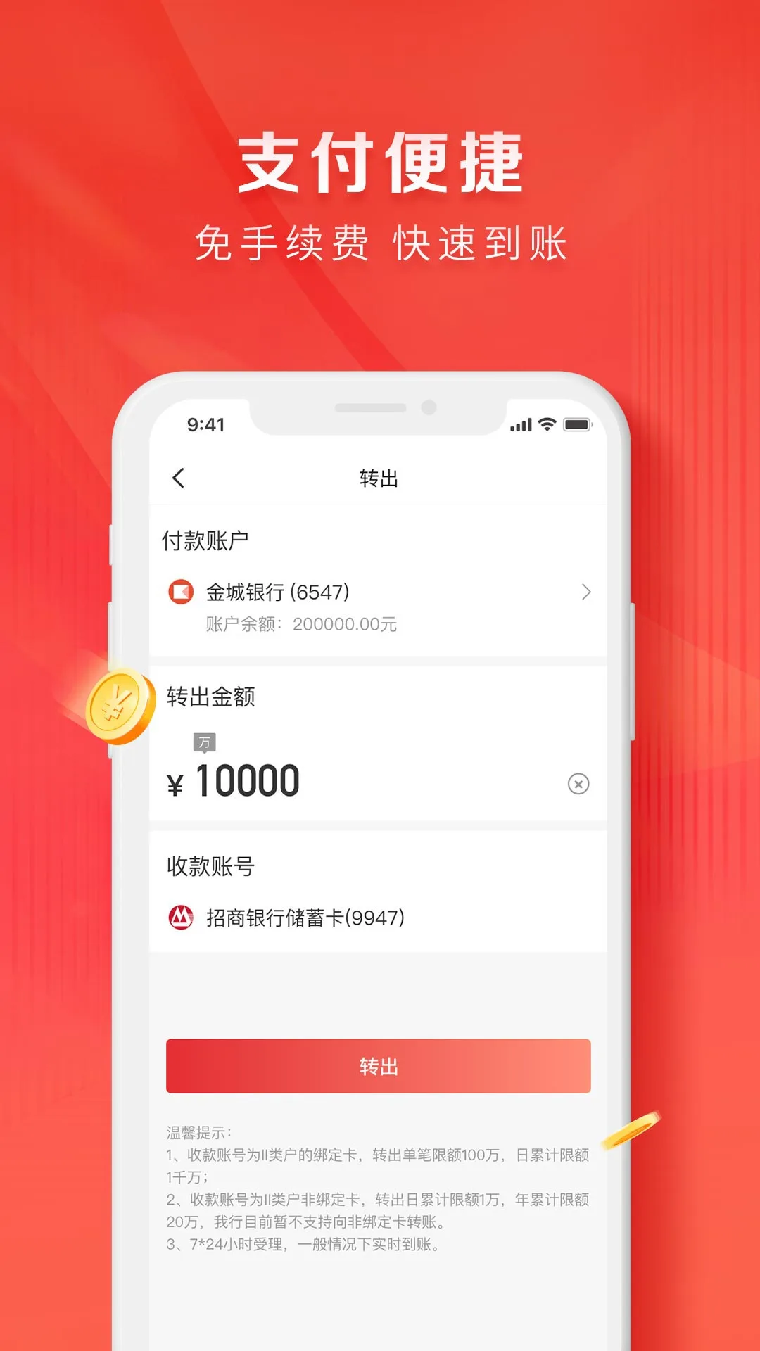 金城银行截图