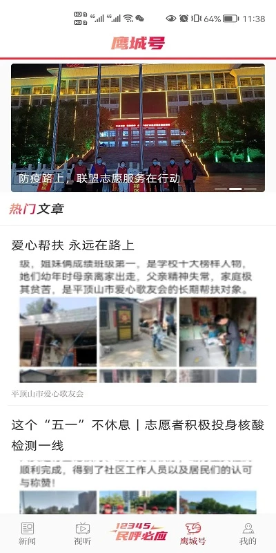 平观新闻截图
