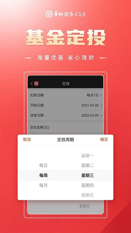 华林财富截图