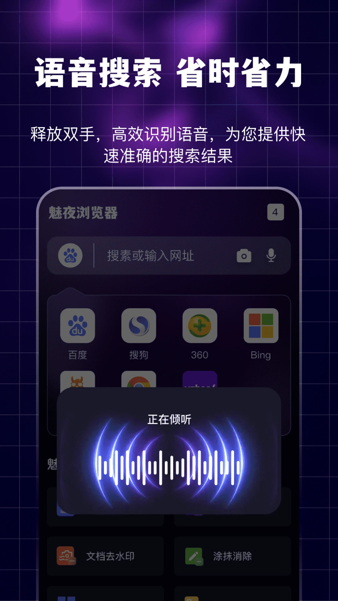 魅夜私密浏览器截图