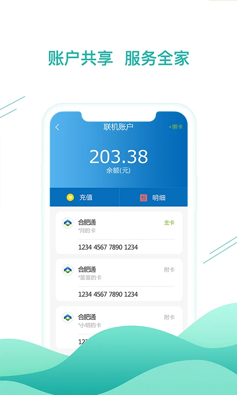 合肥通卡截图