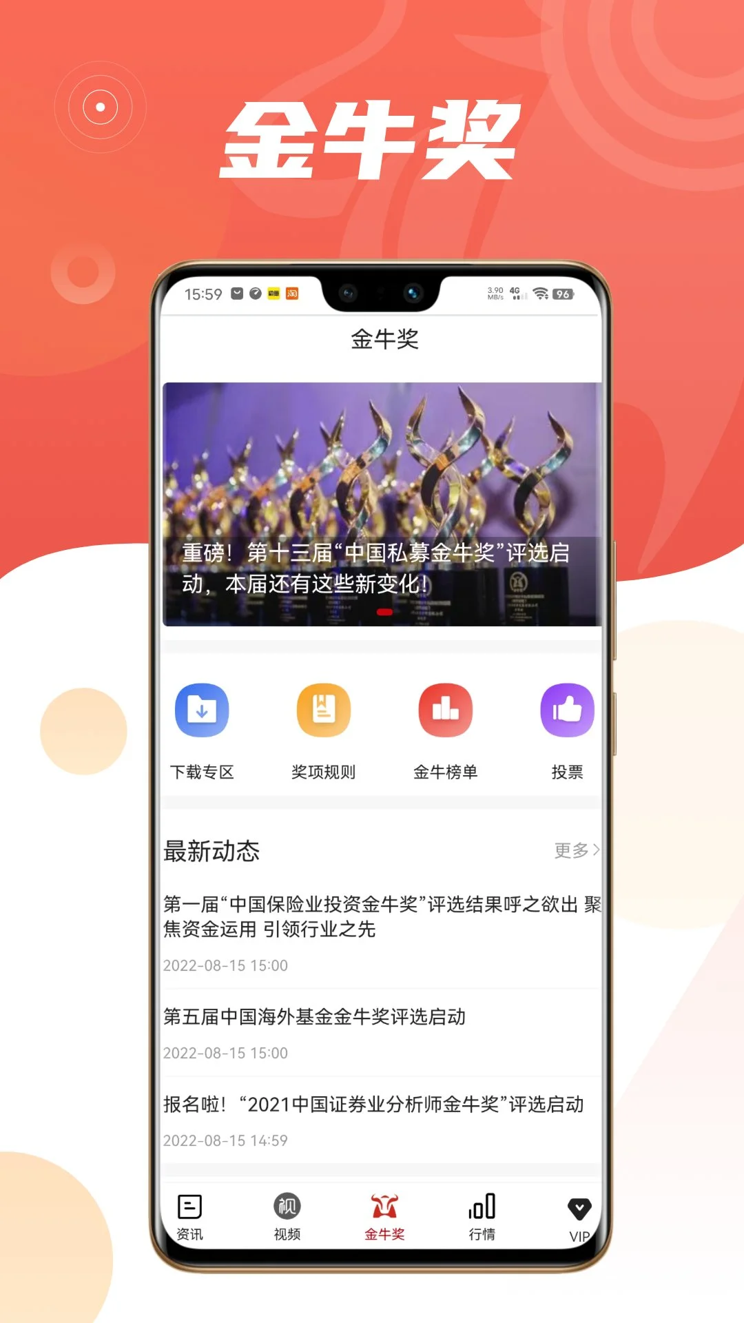 中证金牛座截图