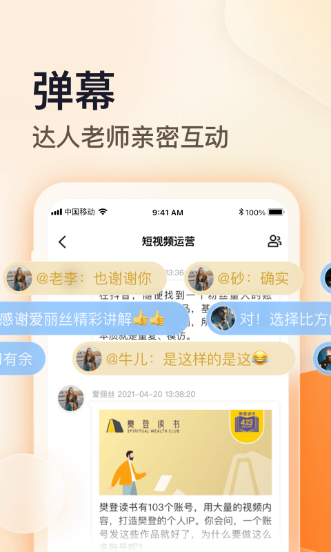 朝暮说截图