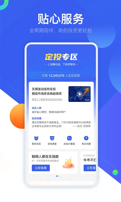 普益基金截图
