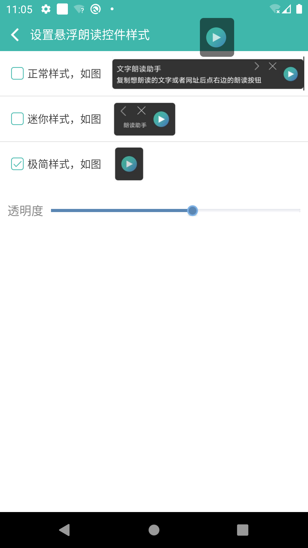 文字转语音朗读助手截图