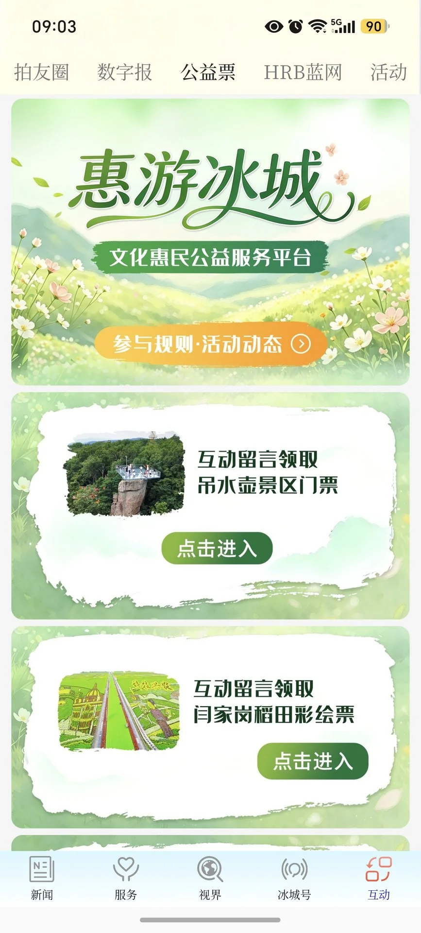 冰城+截图