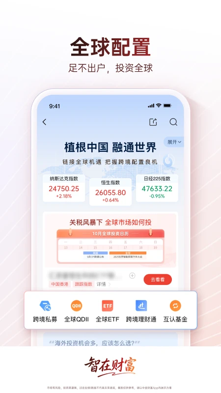 中金财富截图