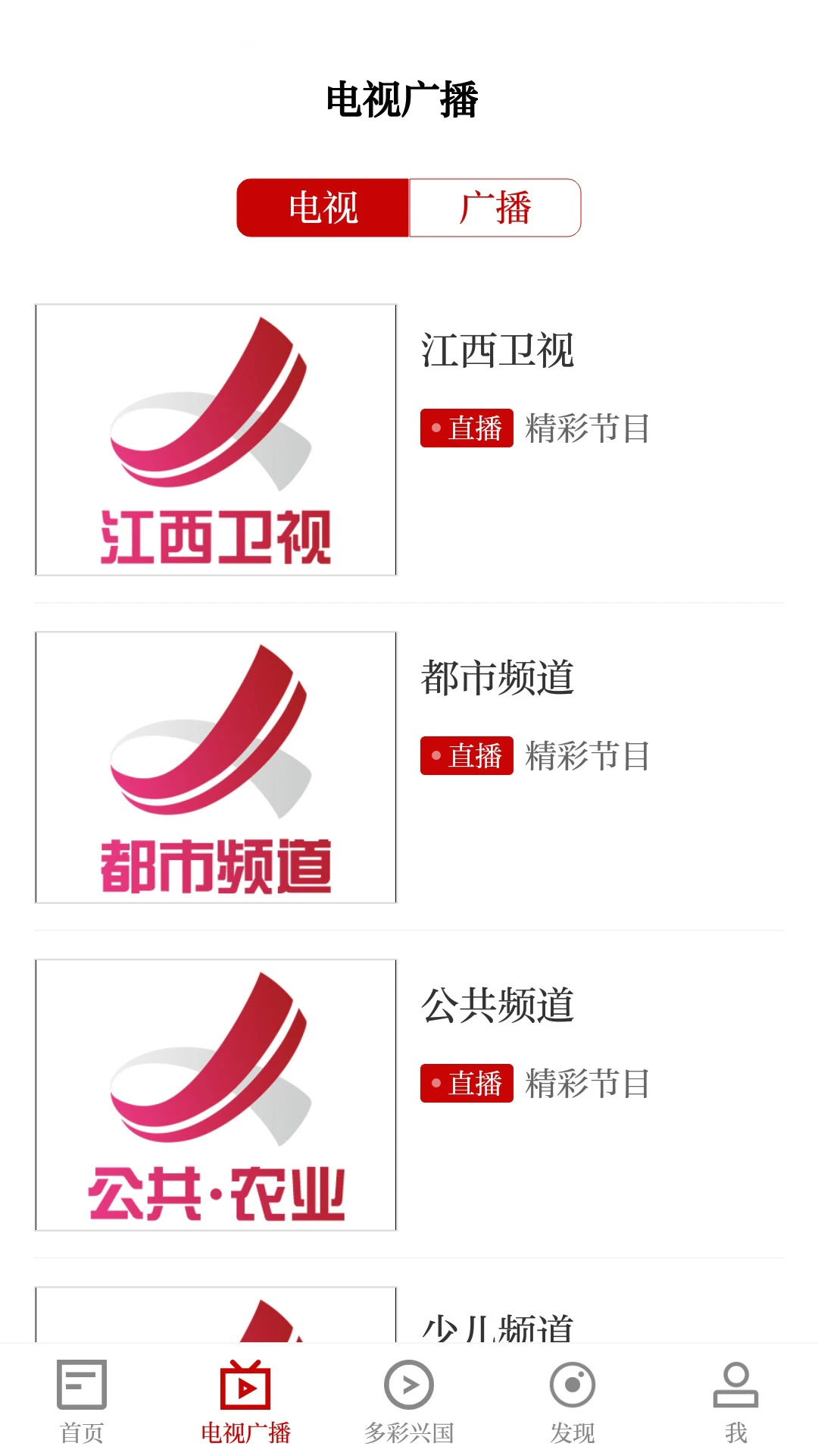 模范兴国截图