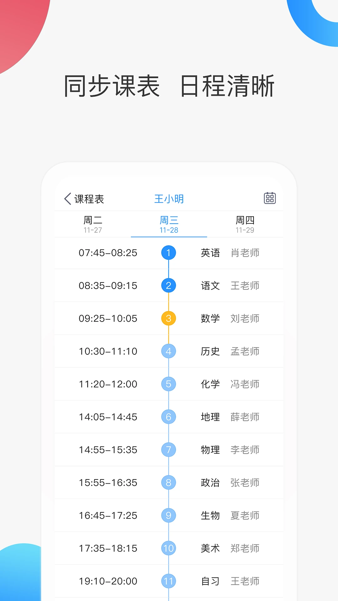 智慧家校家长端截图