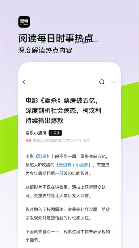 爱看截图