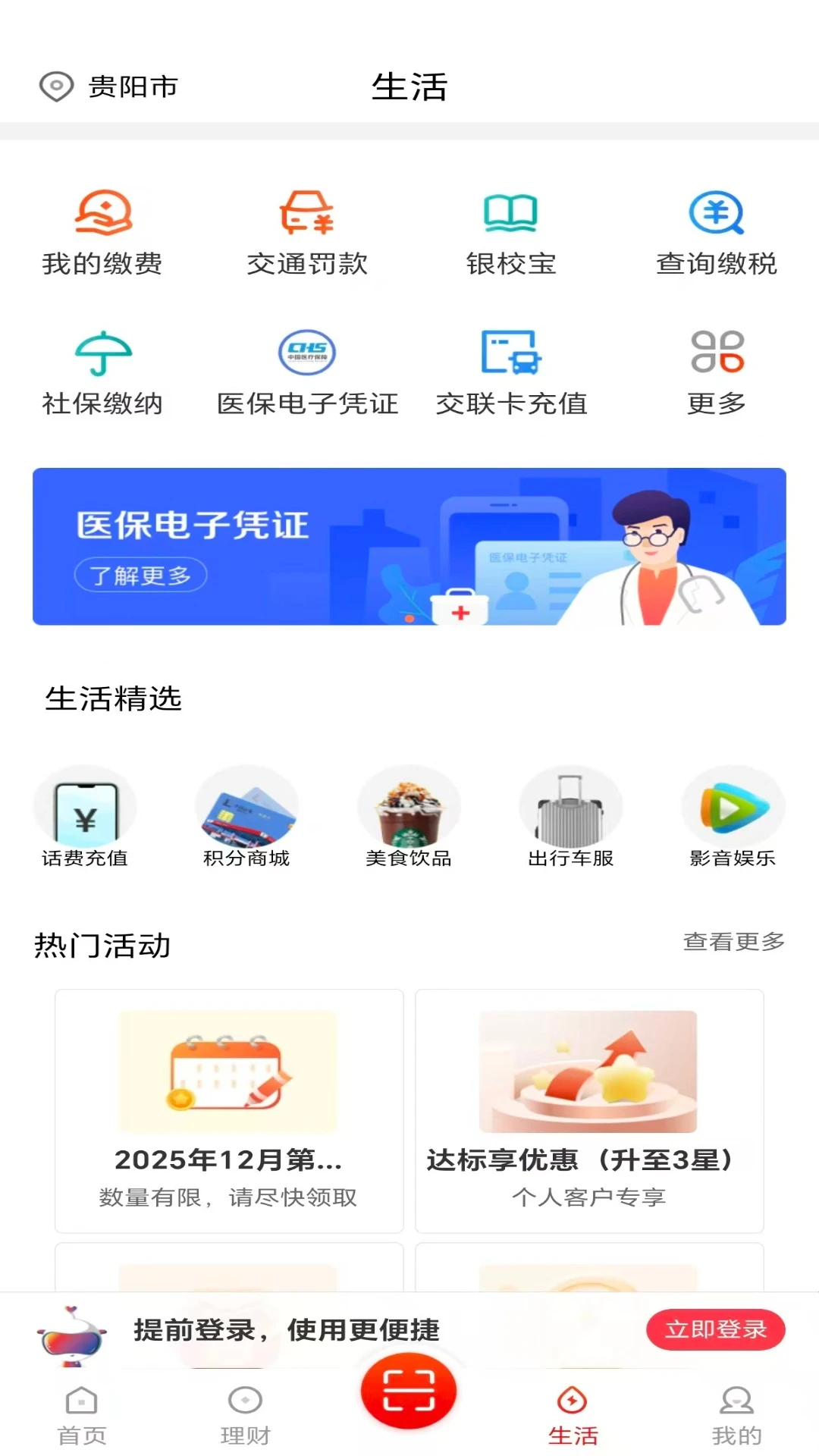 贵州银行截图