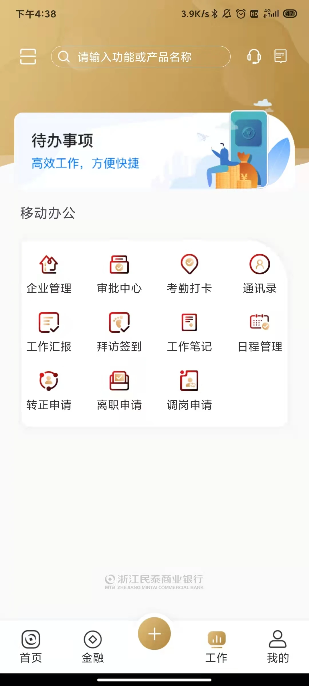 民泰银行企业版截图