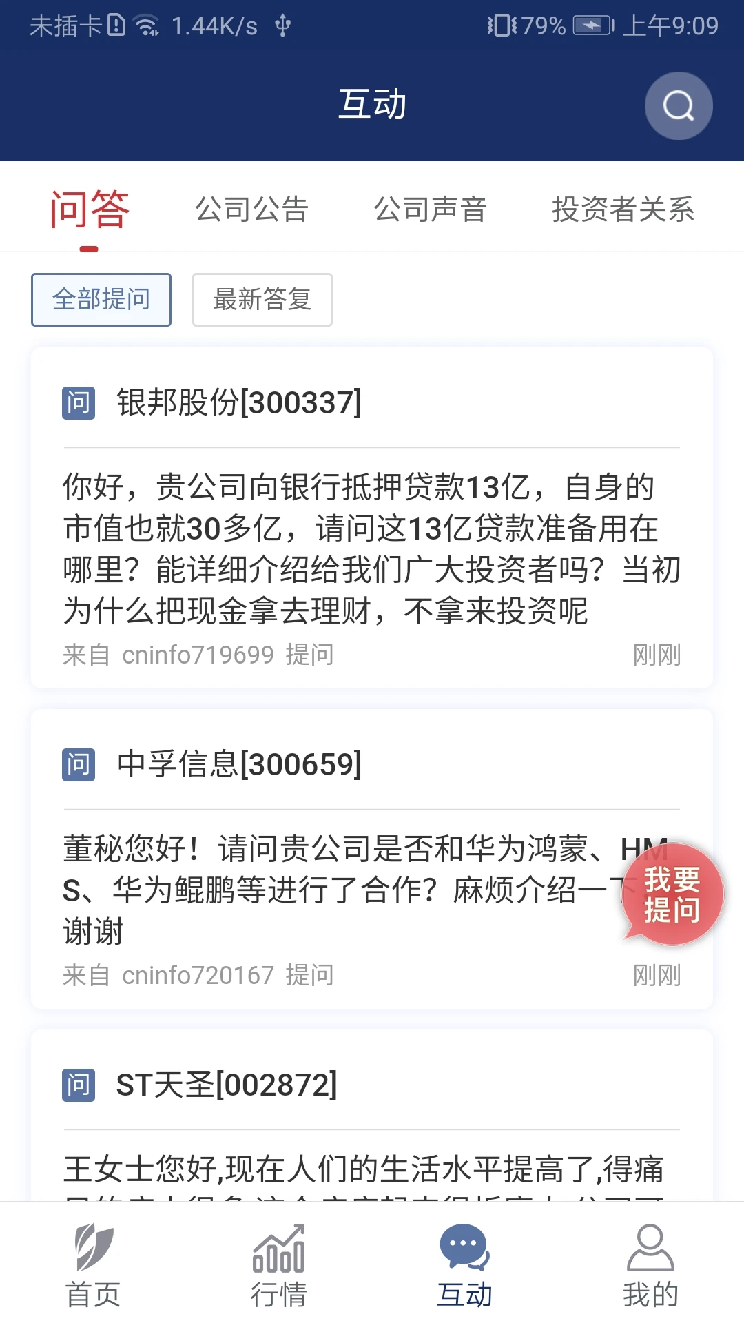 深交所截图