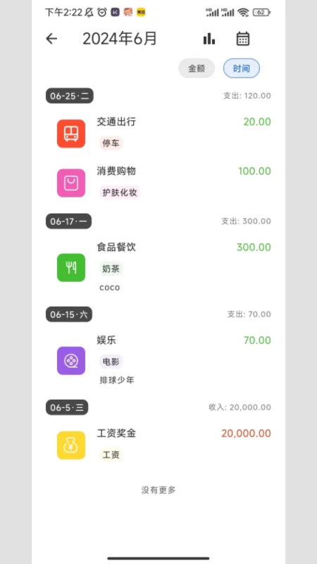 小鹿记账截图