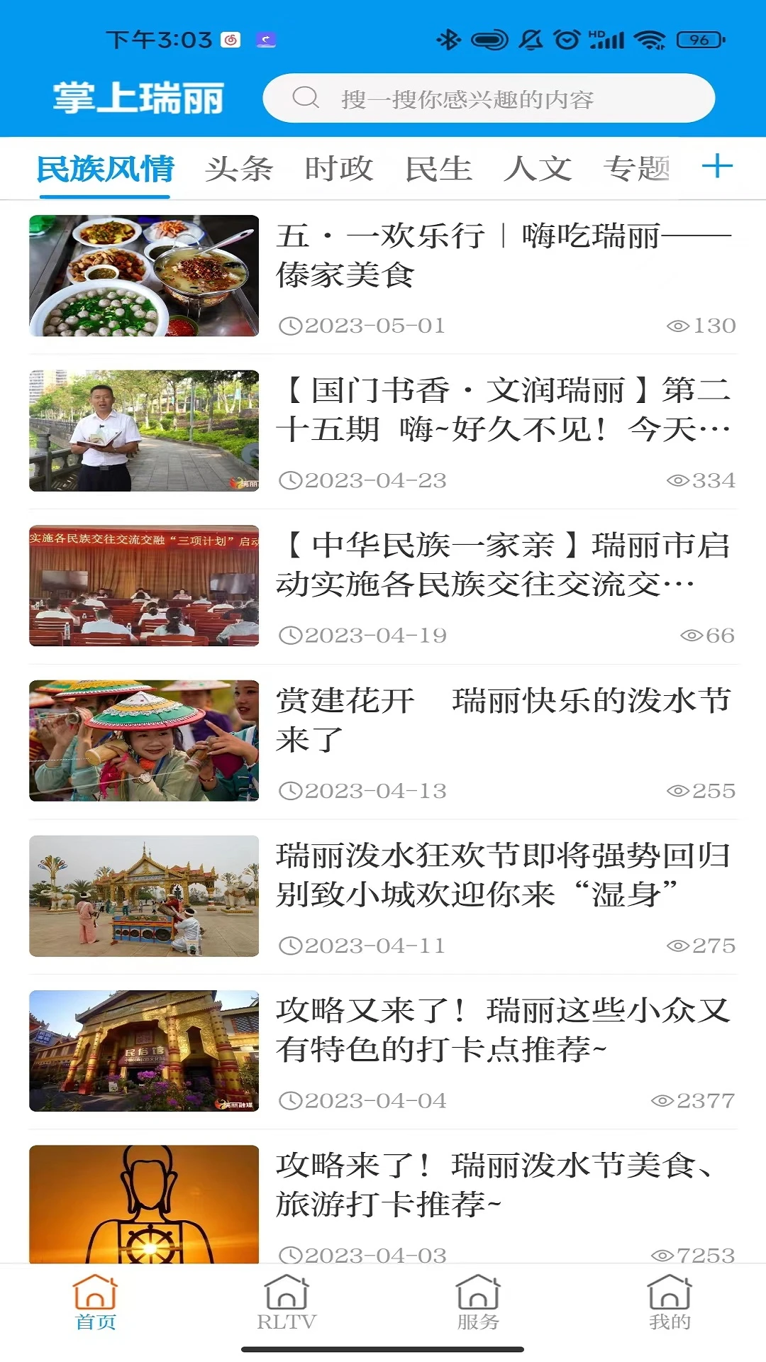 掌上瑞丽截图