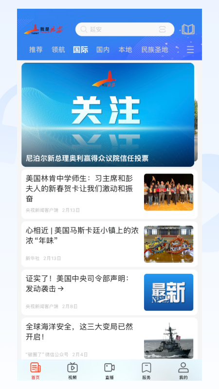 我是延安截图