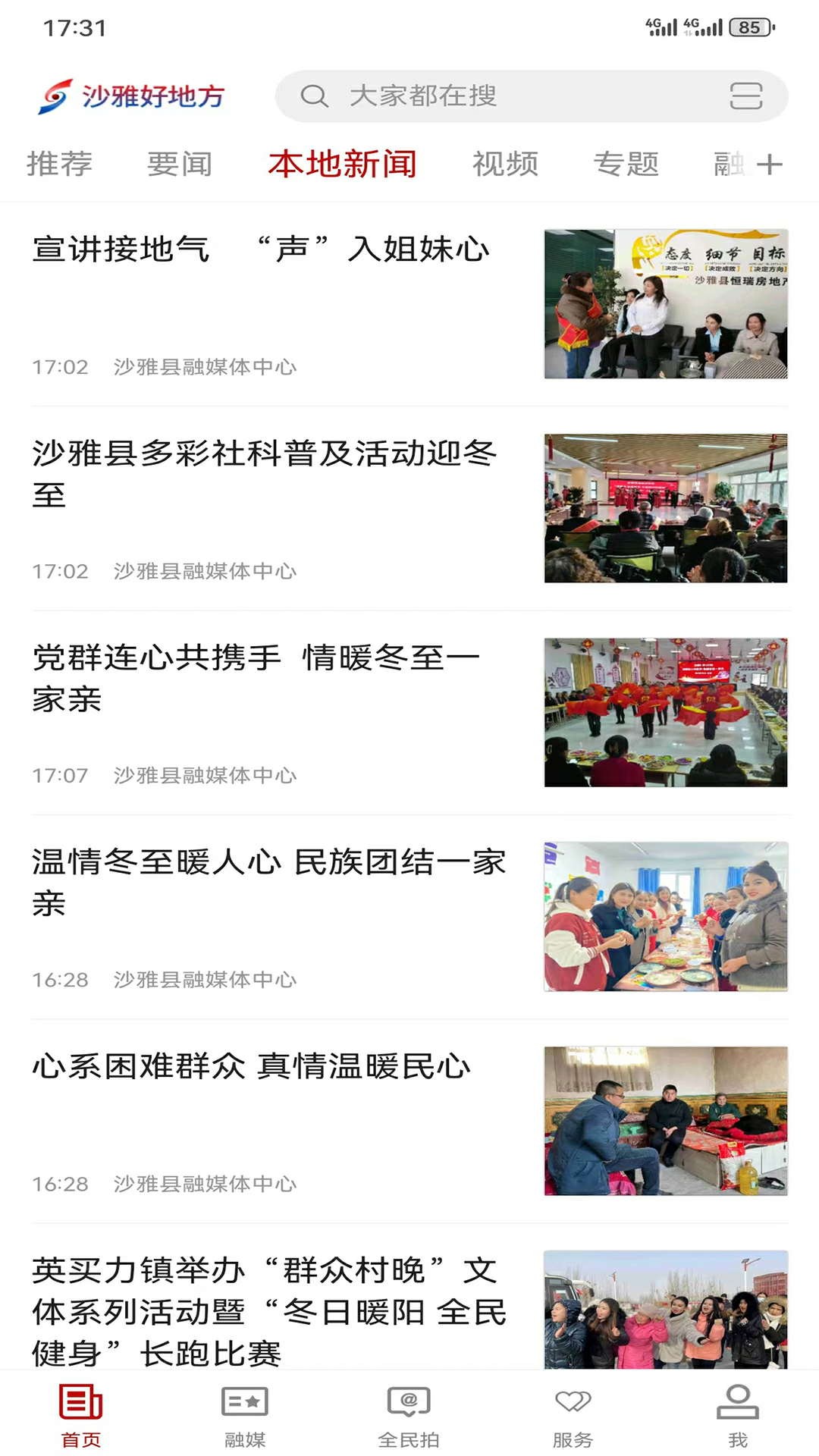 沙雅好地方截图