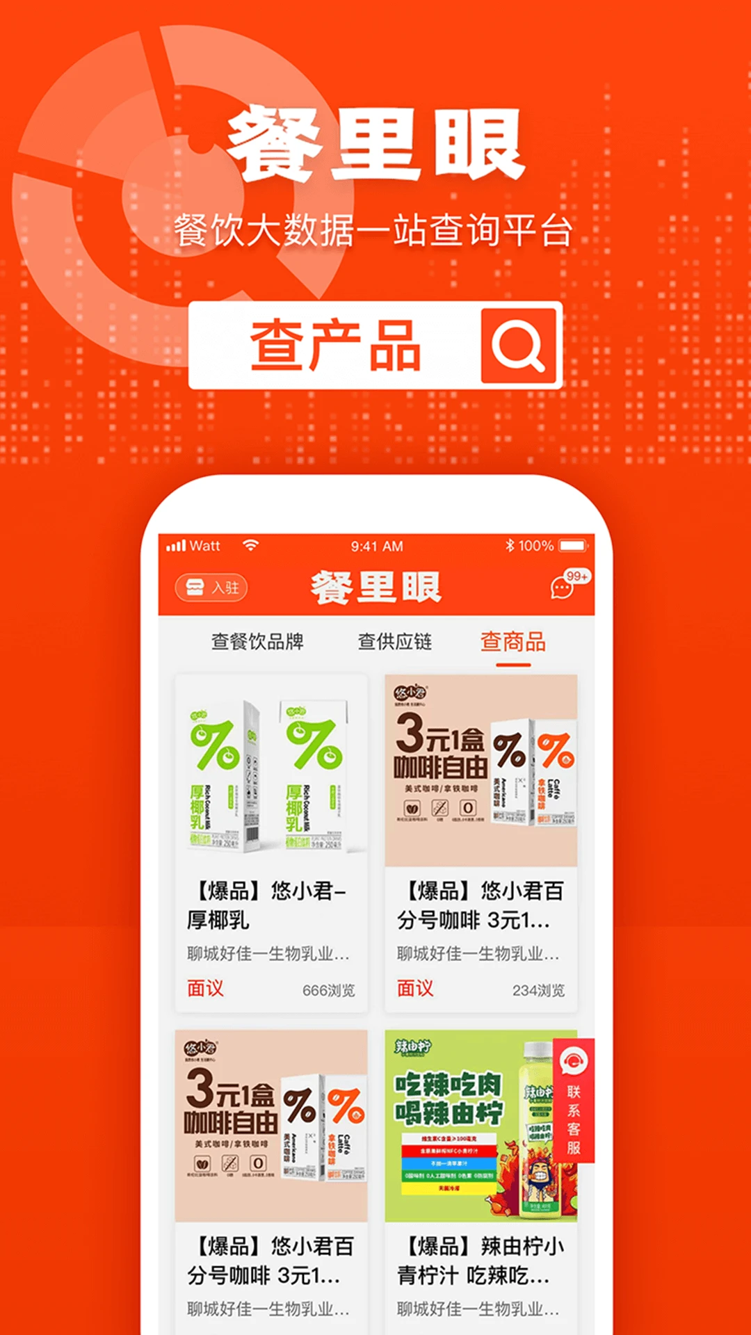 餐里眼截图