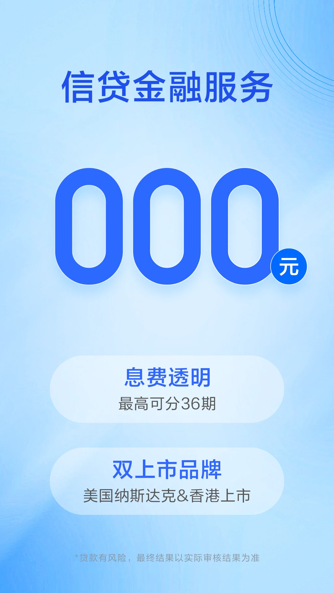 携程金融截图