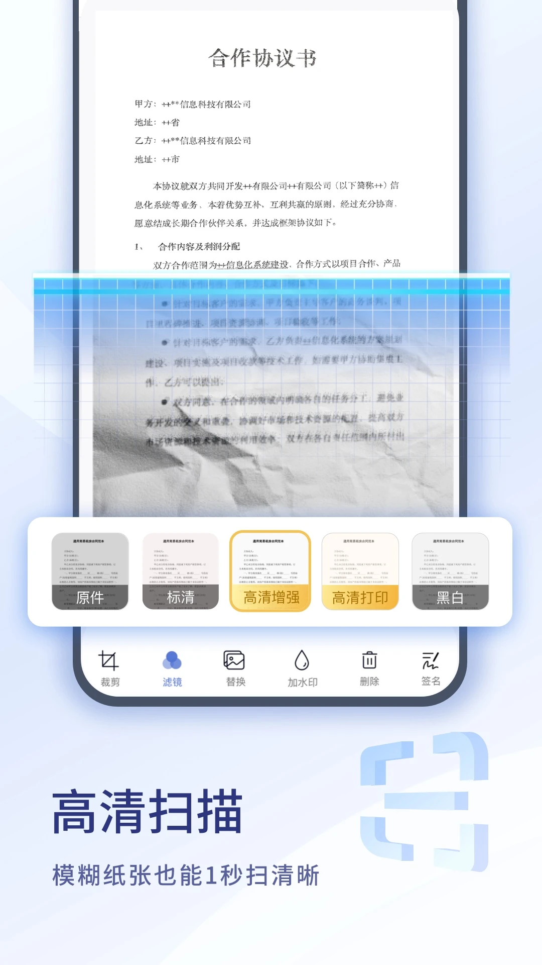 扫描大师截图