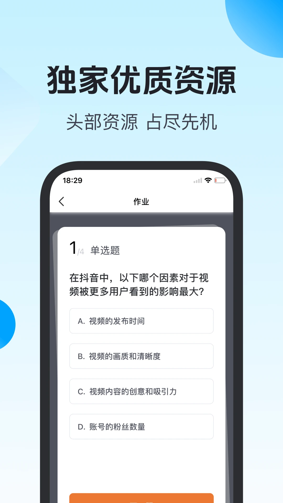 先学一步截图