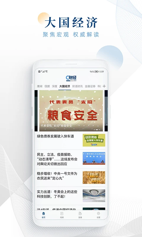 C财经截图