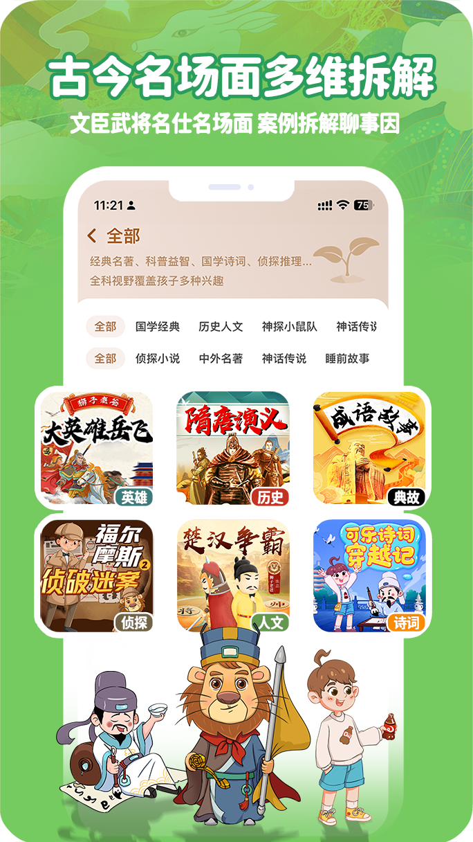 狮子老爸讲故事截图