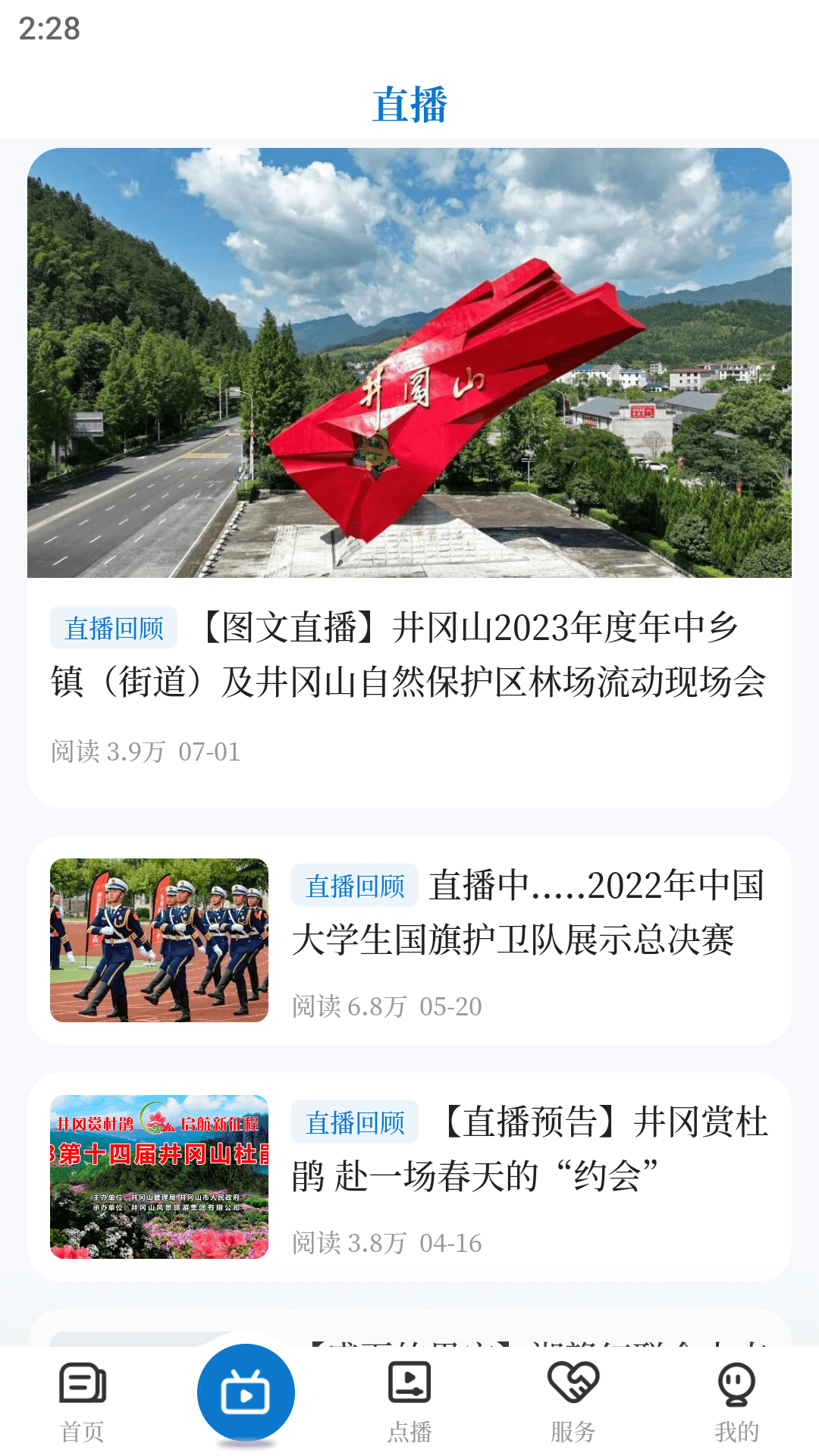 井冈山融媒截图