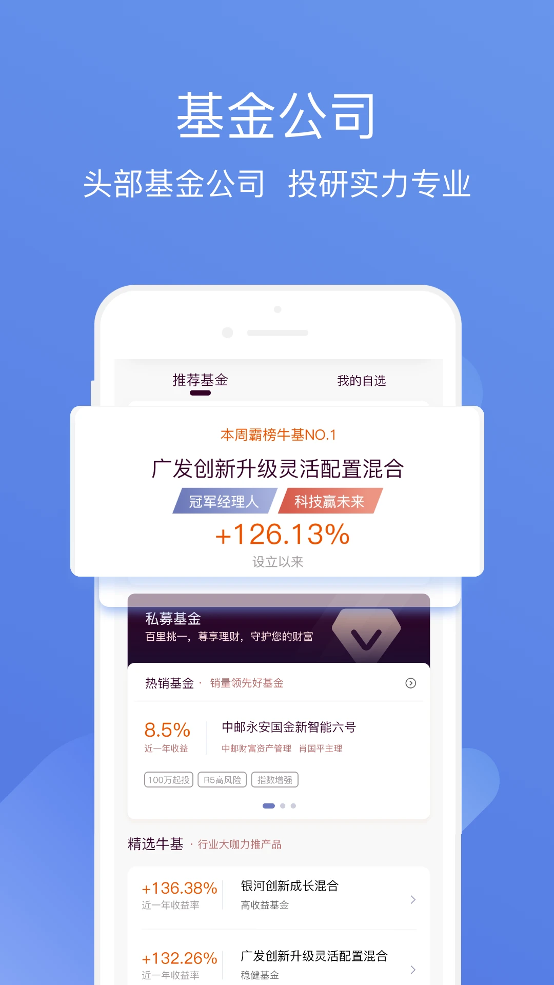 方德私募通截图