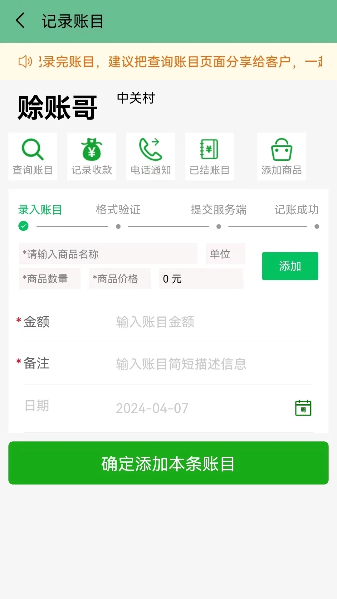 田尚账本截图
